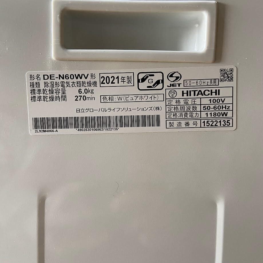 【AJ】日立 DE-N60WV-W 衣類乾燥機 6kg ピュアホワイト
