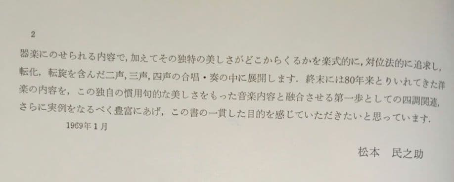 日本旋法のソルフェージュ