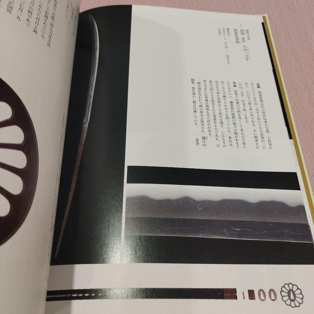 上杉家の名刀と三十五腰　2017年 166P SC