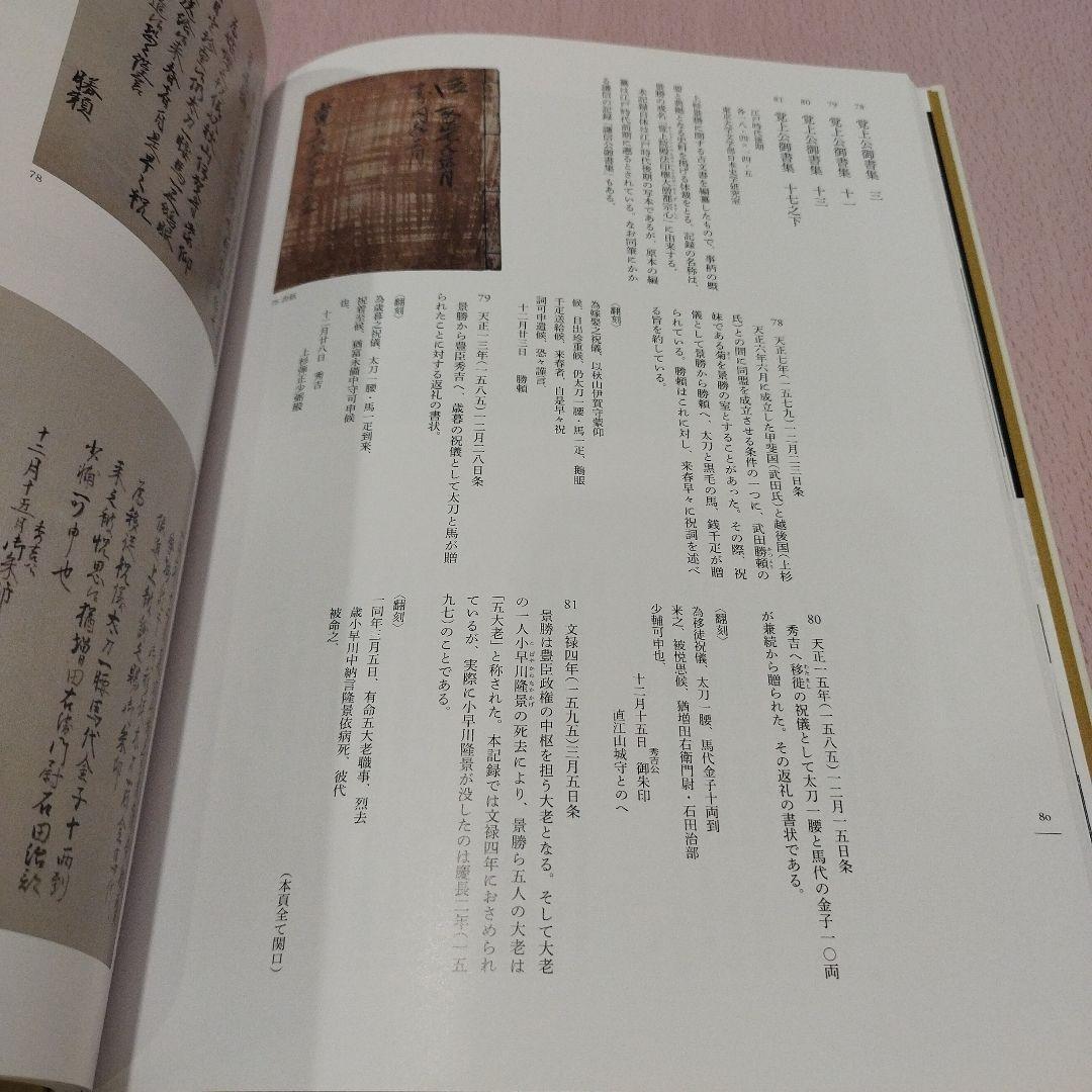 上杉家の名刀と三十五腰　2017年 166P SC