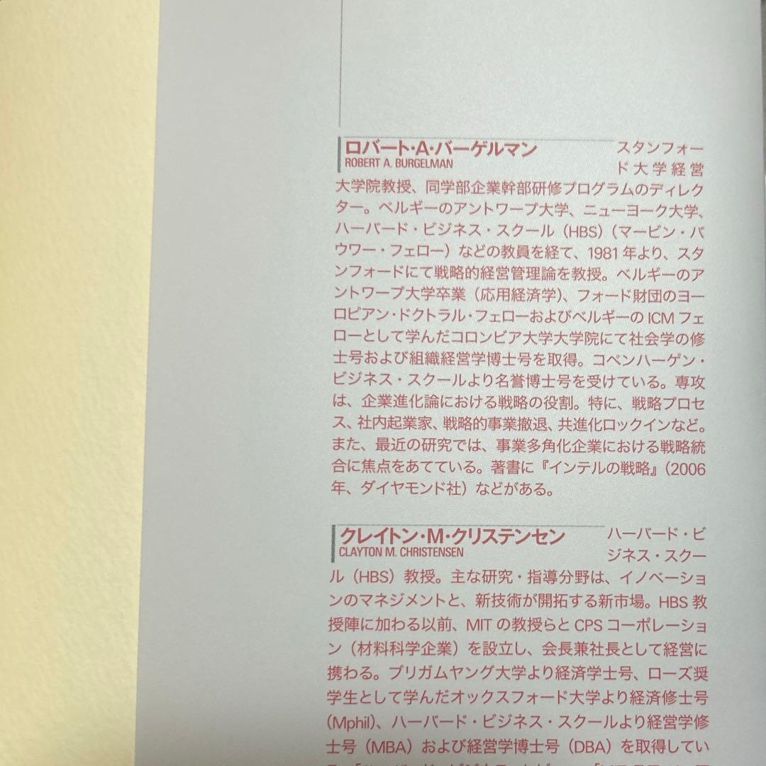 技術とイノベーションの戦略的マネジメント 上