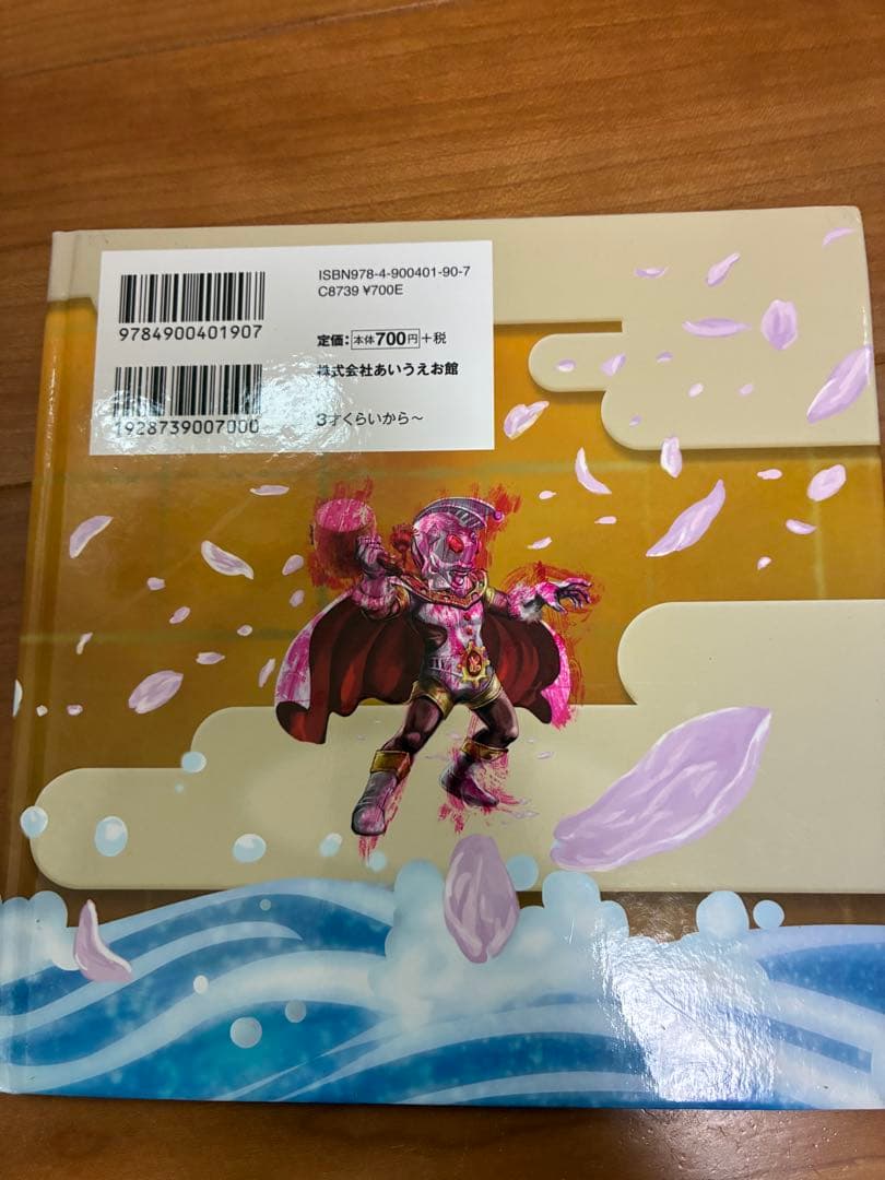 【期間限定値下】ウルトラかいじゅう絵本　14セット