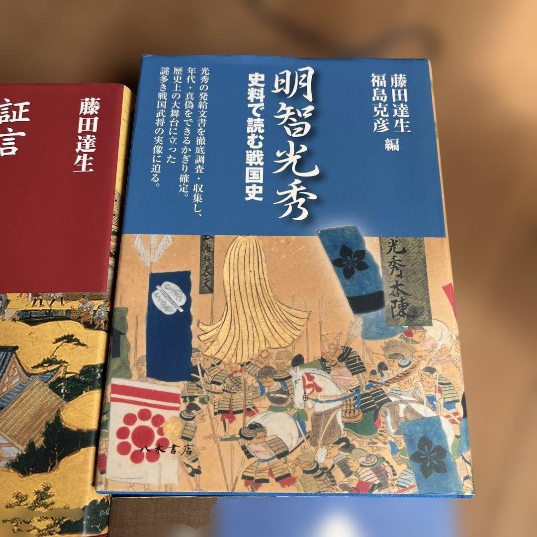 明智光秀　本