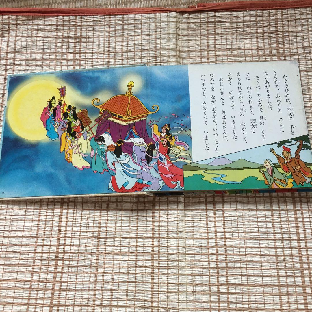 激レア　初刷(昭和54年3月)かぐやひめ　ポプラ社アニメファンタジー15