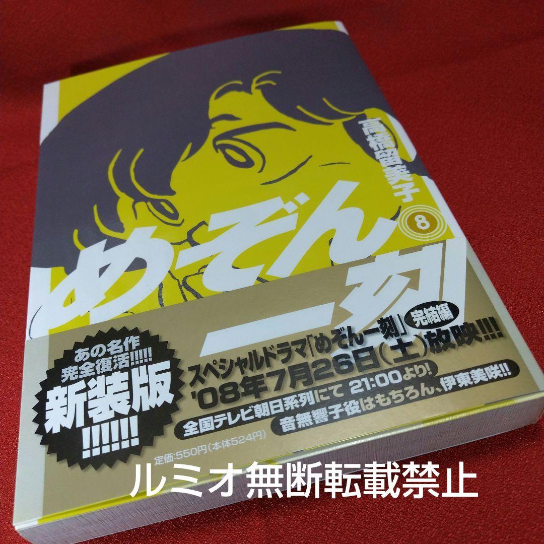 「めぞん一刻」【新装版全巻初版セット】高橋留美子