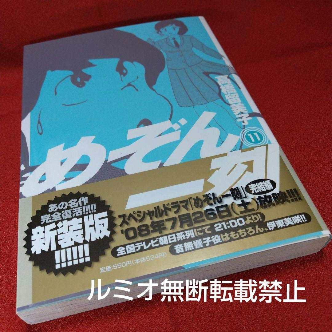 「めぞん一刻」【新装版全巻初版セット】高橋留美子