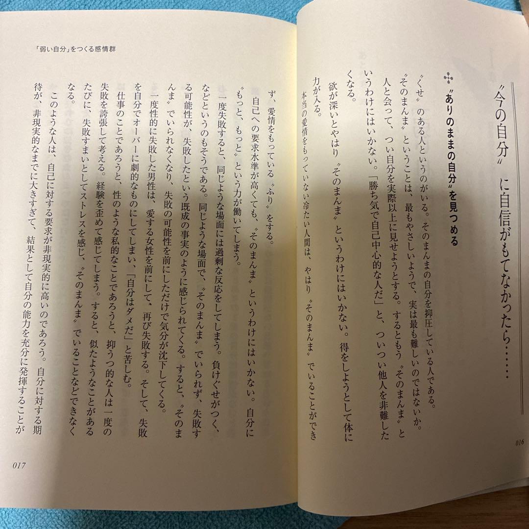 45】自分を嫌うな　加藤諦三　自己受容　心理学　悩み解決　アダルトチルドレン
