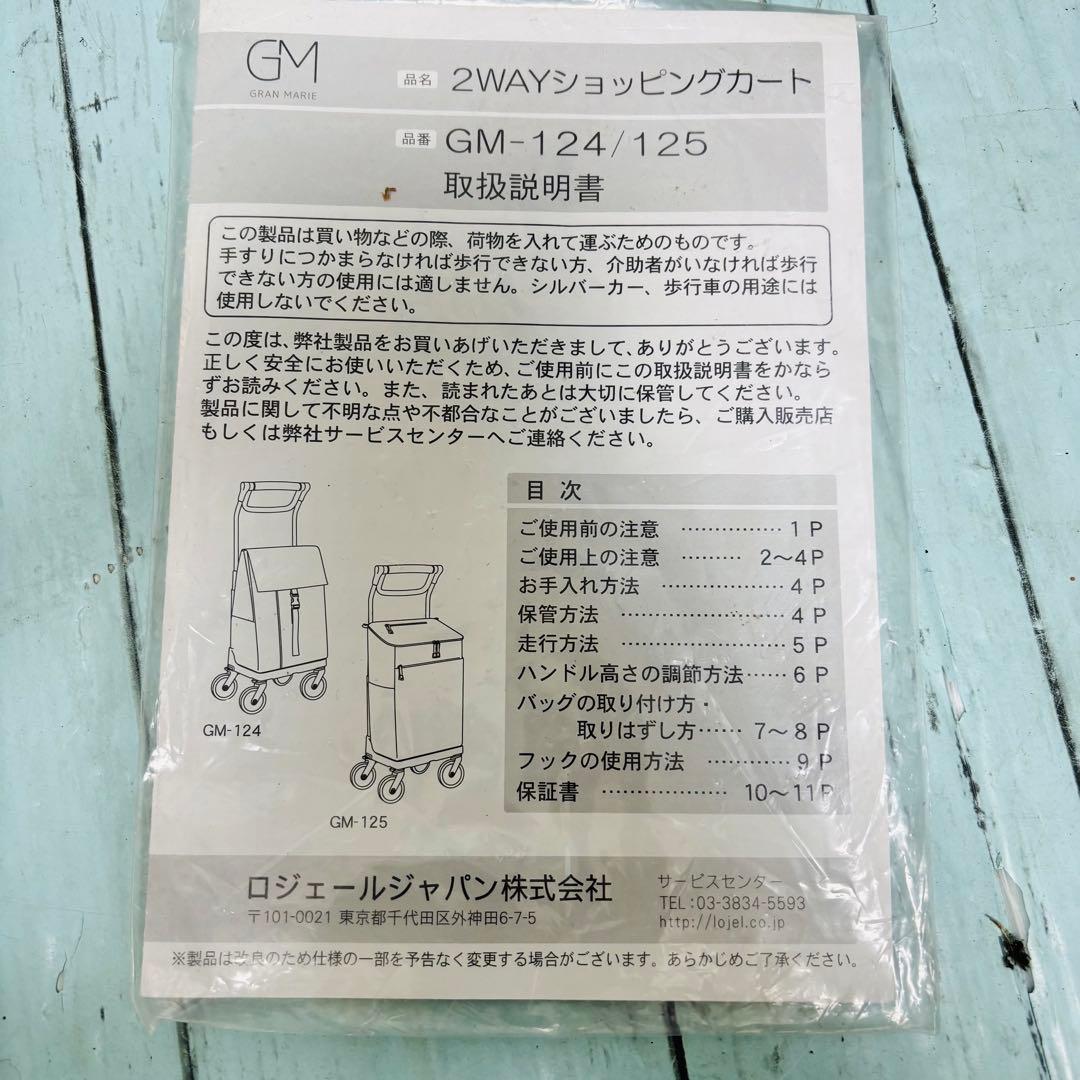 GRAN MARIE 保冷温ショッピングカート　グランマリー　買い物GM-125