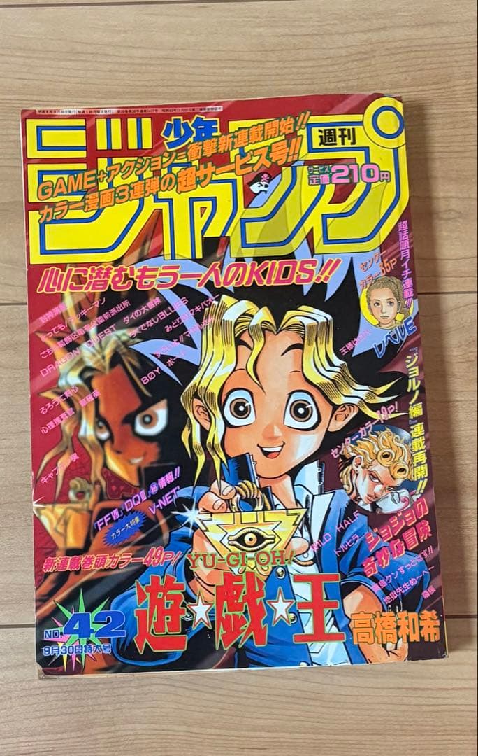 週刊少年ジャンプ 1996年42号