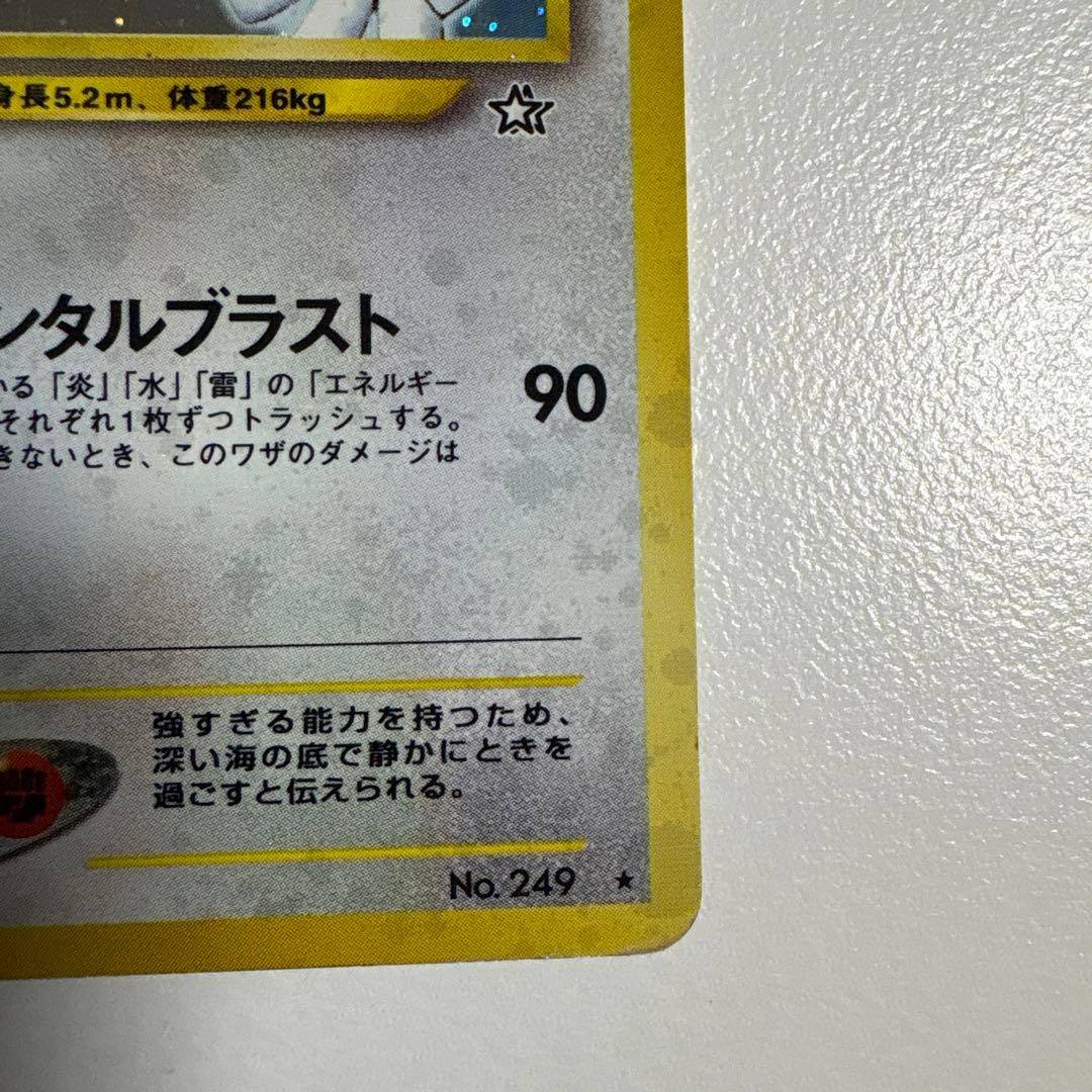ルギア ★ 拡張パック第1弾 金、銀、新世界へ… 旧裏