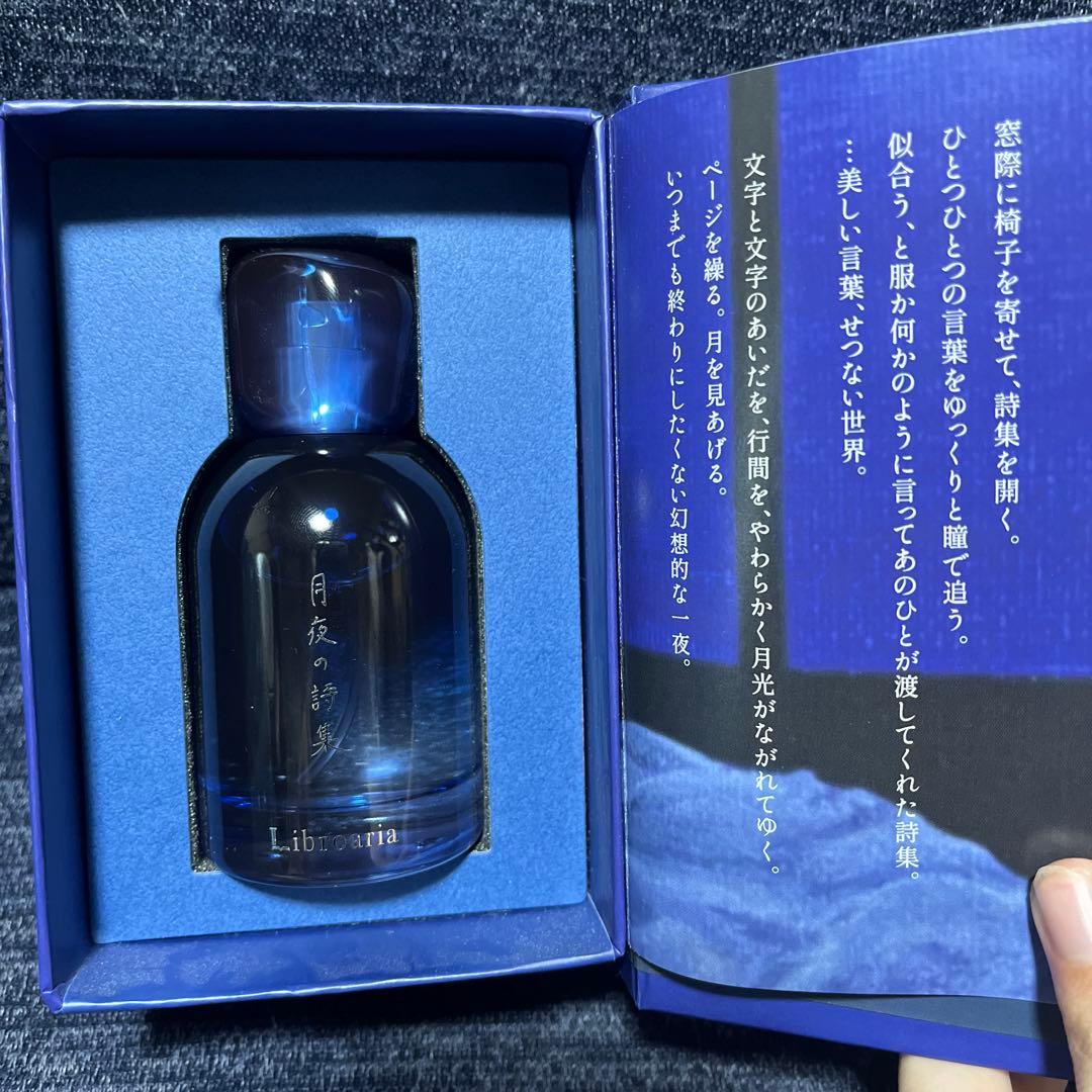 Libroaria 月夜の詩集 50mL