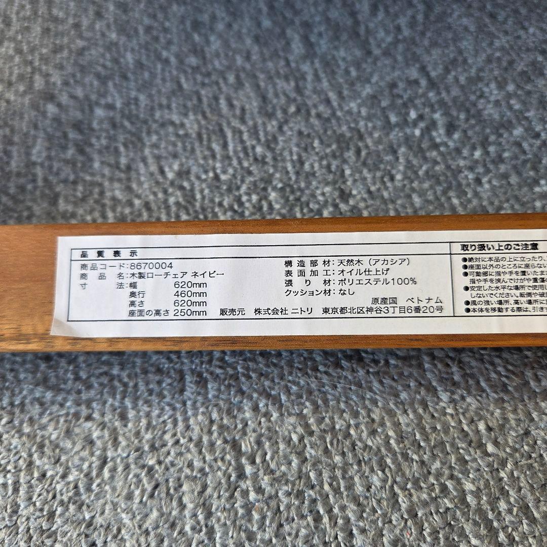 ニトリ木製アウトドアチェア（グリーン、ブラウン、ネイビー）2990円