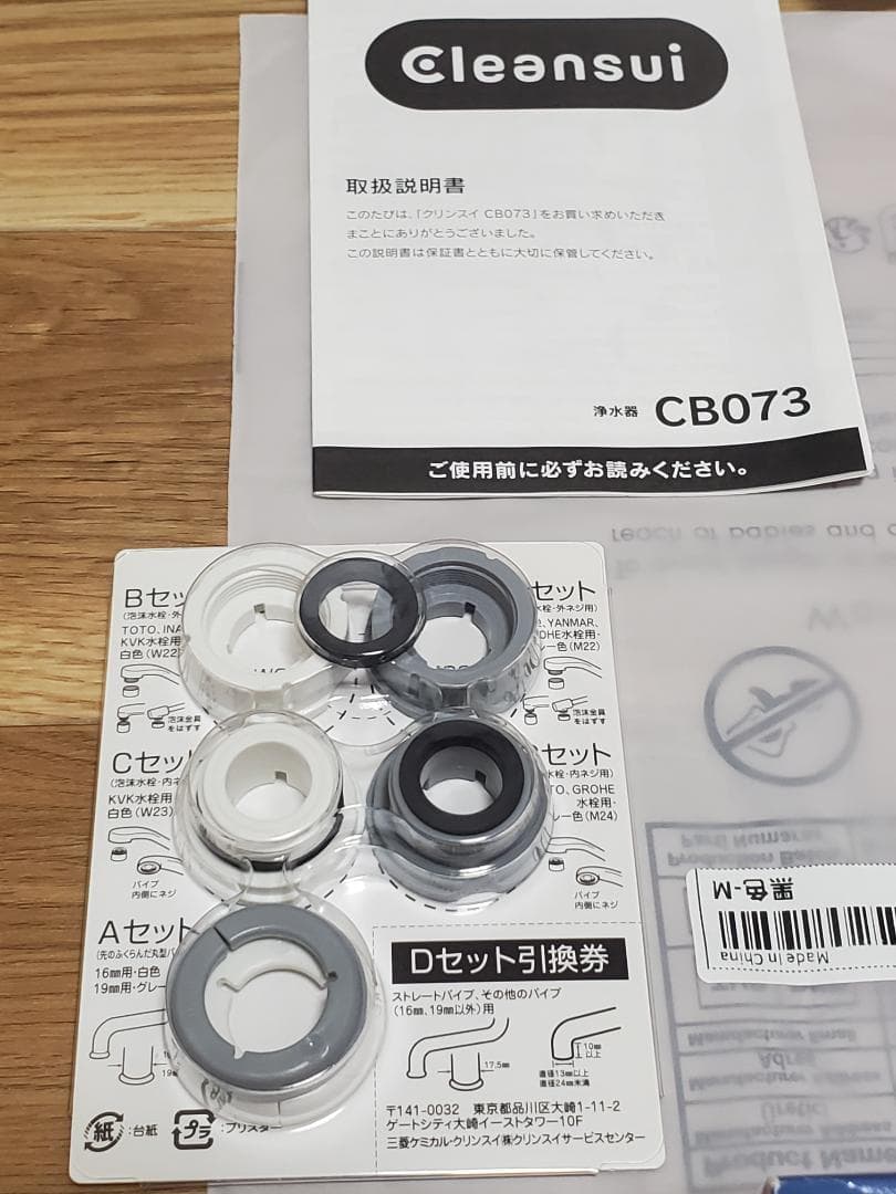 Cleansui CB073 蛇口用浄水器 7+2フィルター