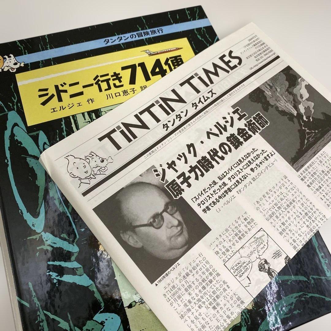 エルジェ タンタンの冒険旅行 絵本シリーズ 20巻セット