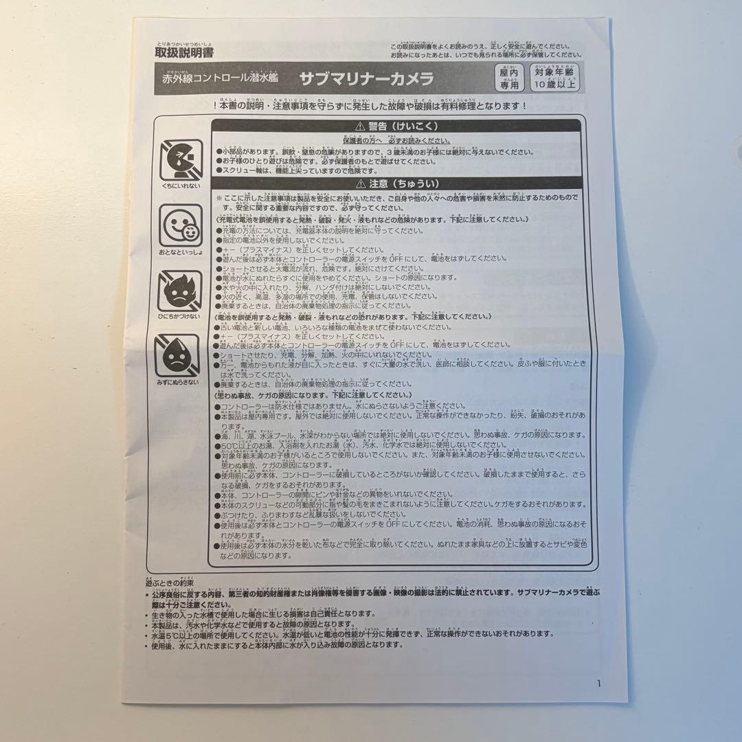 潜水艦 ラジコン CCP サブマリナーカメラ 水中撮影 赤外線コントロール