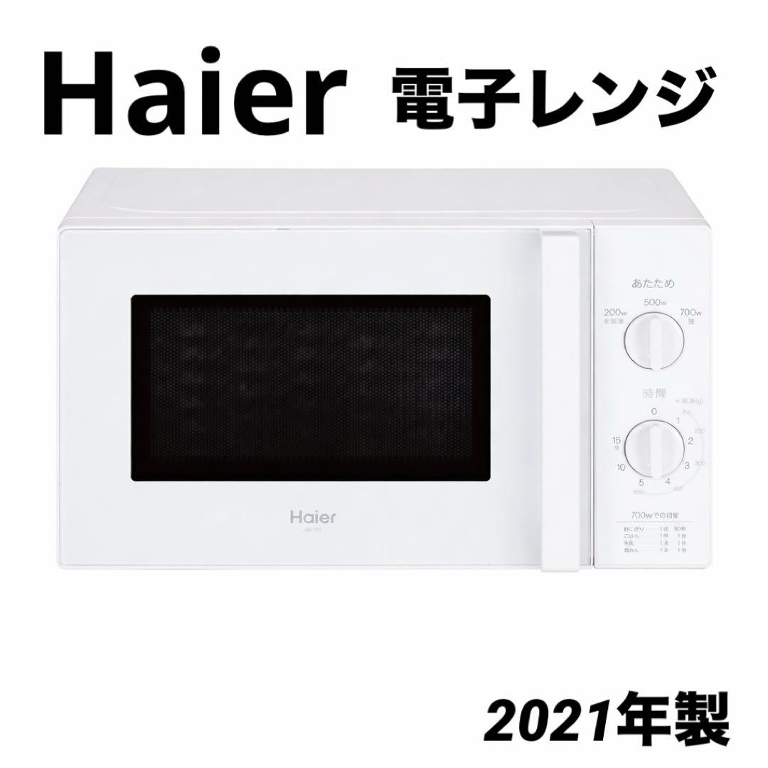 Haier 単機能電子レンジ ホワイト