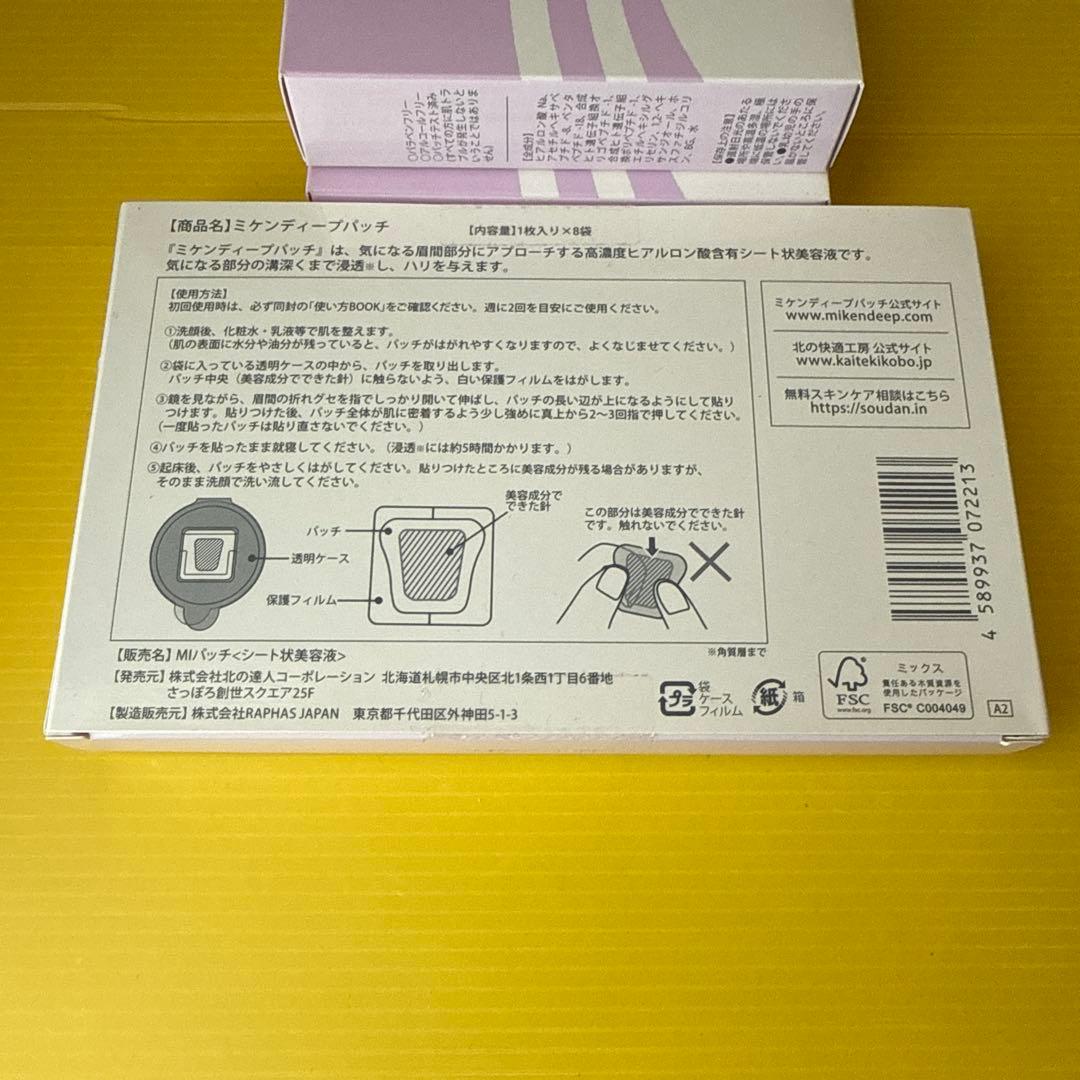 北の快適工房 ミケンディープパッチ 8枚入り 3箱