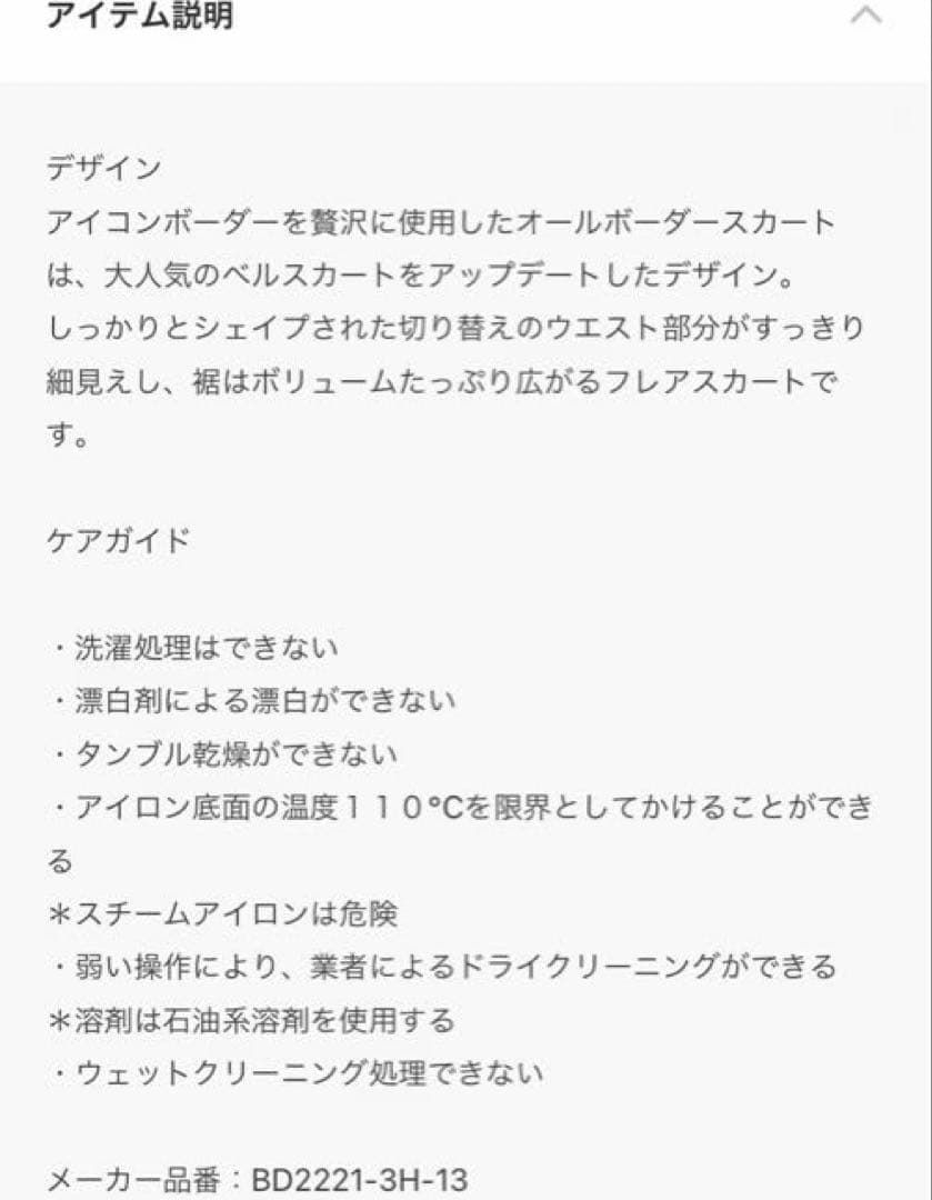 ボーダーズアットバルコニー アイコニックボーダースカート 38 ベルスカート