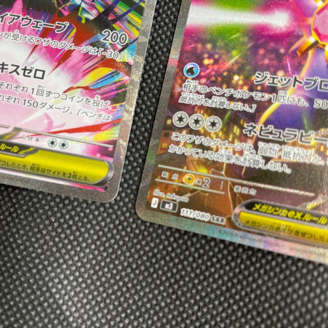 【美品】メガシンカルデ&メガスターミーSARセット