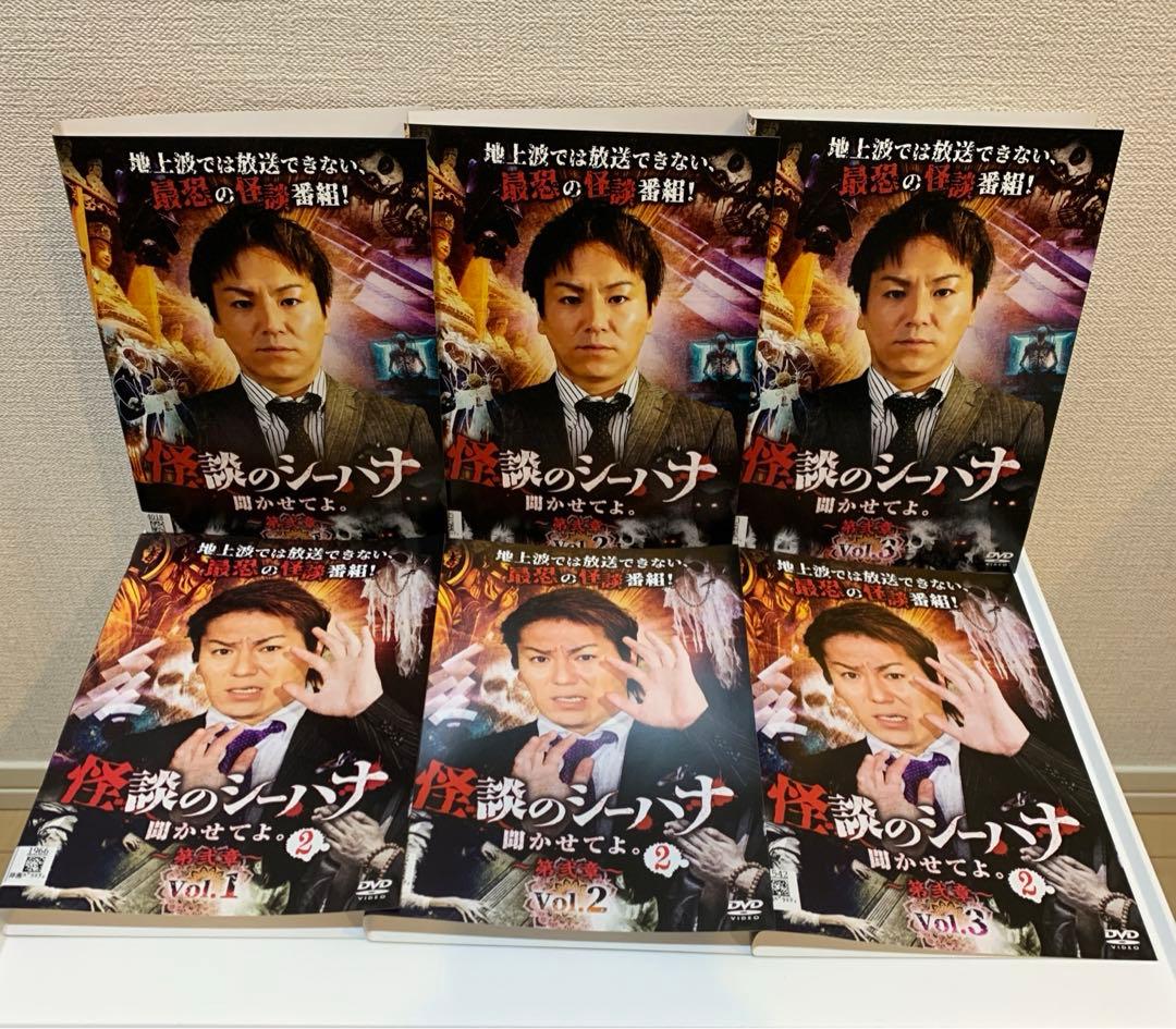 怪談のシーハナ聞かせてよ。　6〜9＋第弐章　DVD 全18巻セット