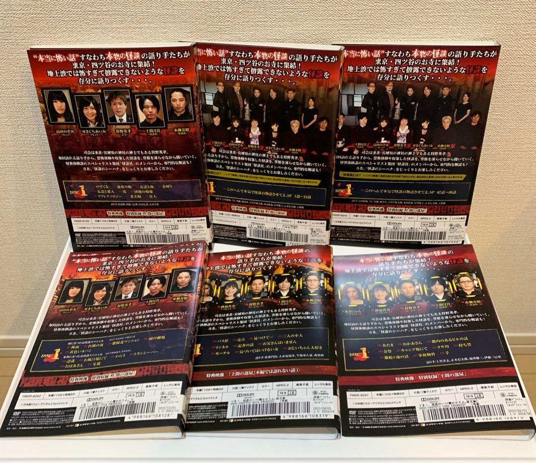 怪談のシーハナ聞かせてよ。　6〜9＋第弐章　DVD 全18巻セット