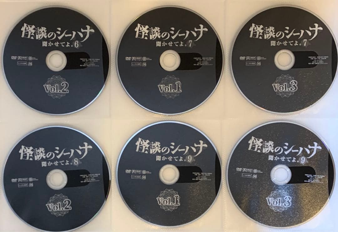 怪談のシーハナ聞かせてよ。　6〜9＋第弐章　DVD 全18巻セット