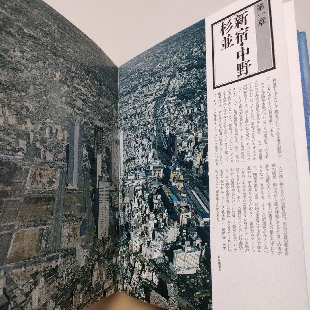 【超希少】日本の山河　東京 上下巻 2冊 昭和54年　航空写真集