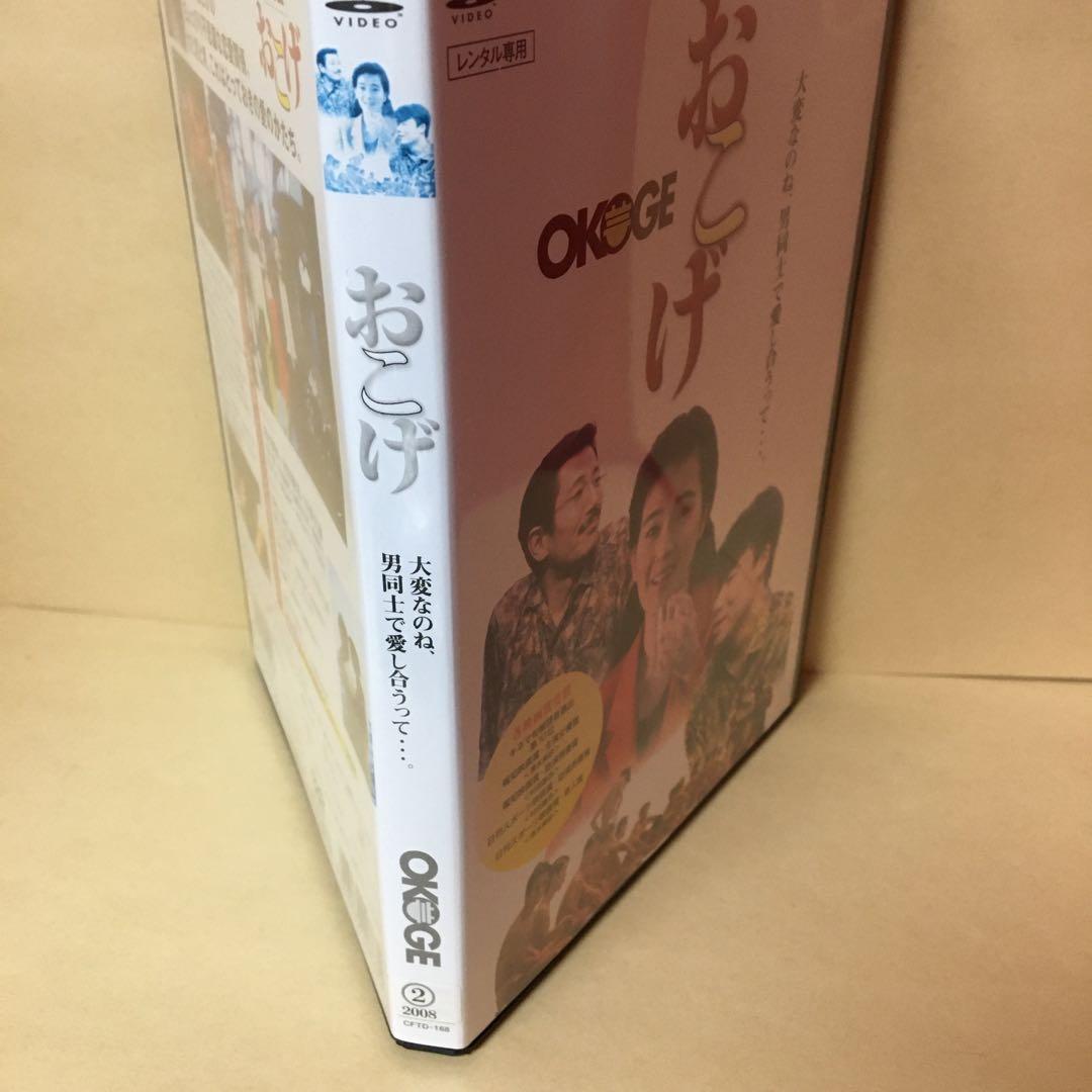 レンタルDVD おこげ 映画 清水美砂 村田雄浩 中原丈雄 邦画