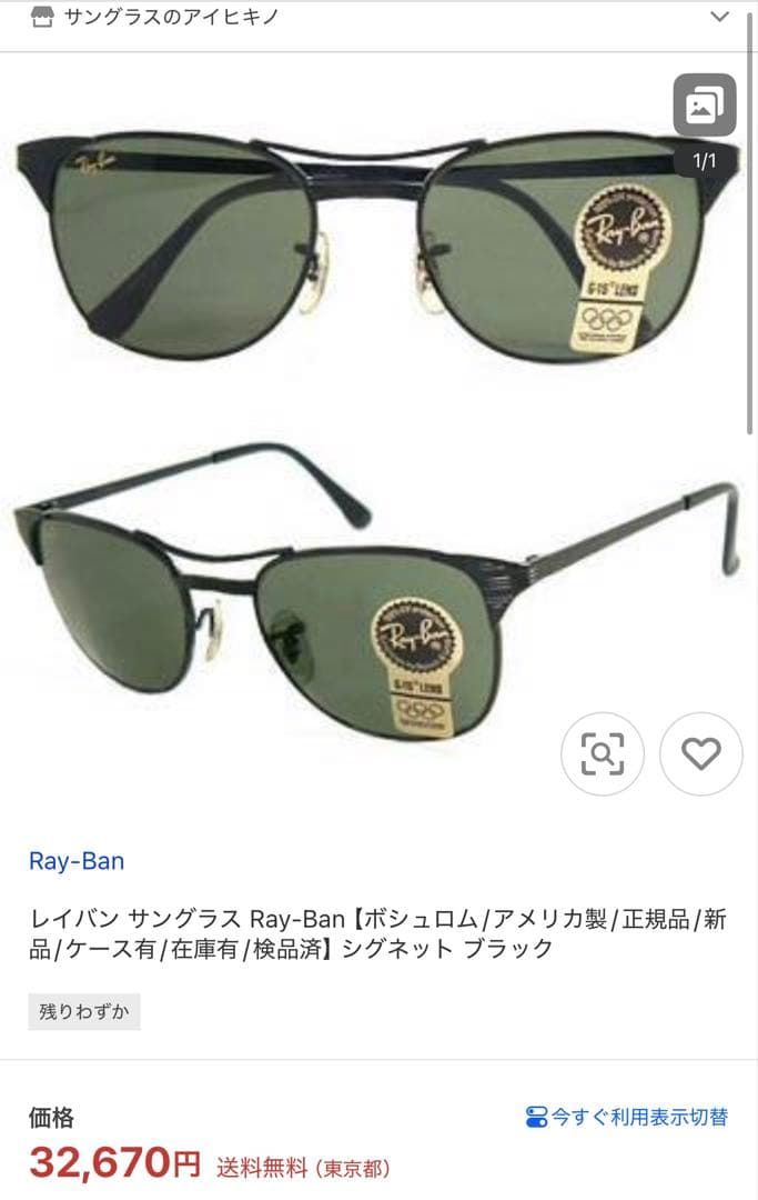 ⑥ Ray-Ban B.シングネット サングラス　【デッドストック品】