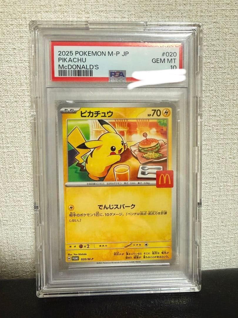 マクドナルド　ピカチュウ　プロモPSA10