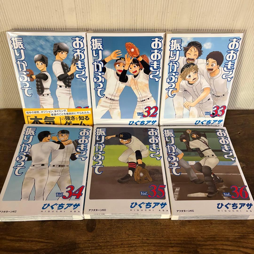 おおきく振りかぶって 1-38巻全巻セット　②