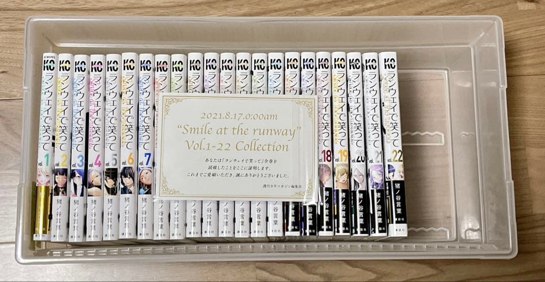 全巻セット｜ランウェイで笑って1-22巻/猪ノ谷言葉