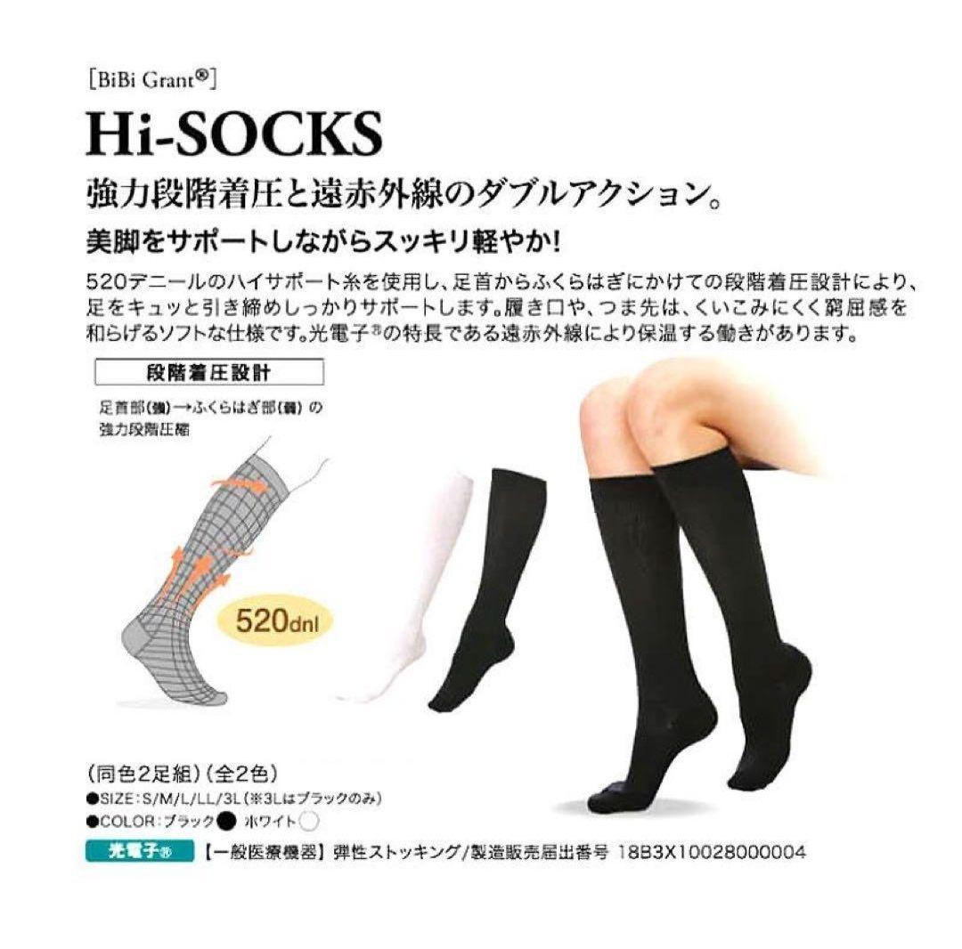 新品・未使用　グラントイーワンズ　エナジックハイソックス　Ｌサイズ　黒　 2足