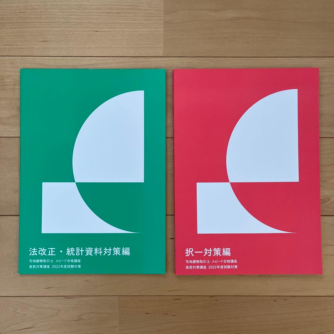 【新品・未使用】フォーサイト　宅地建物取引士　2022年度対策講座