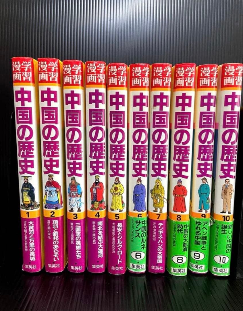 中国の歴史 漫画 全10巻➕人物事典★11冊セット