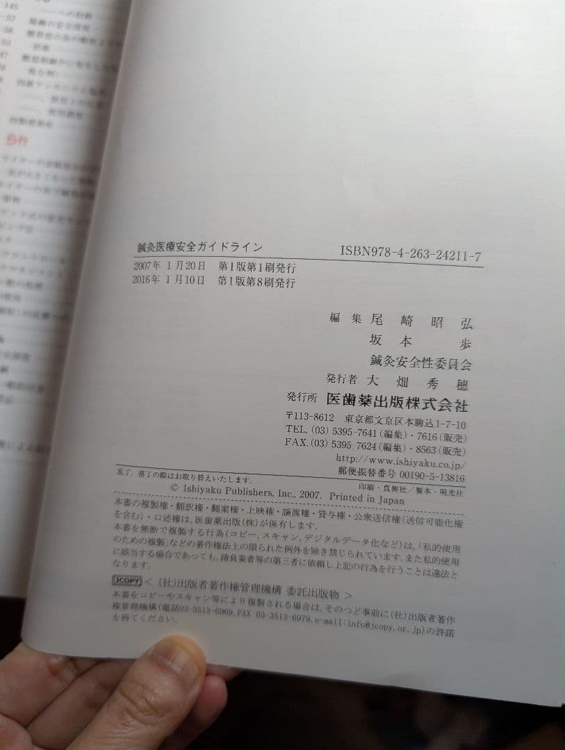 鍼灸学生　教科書セット