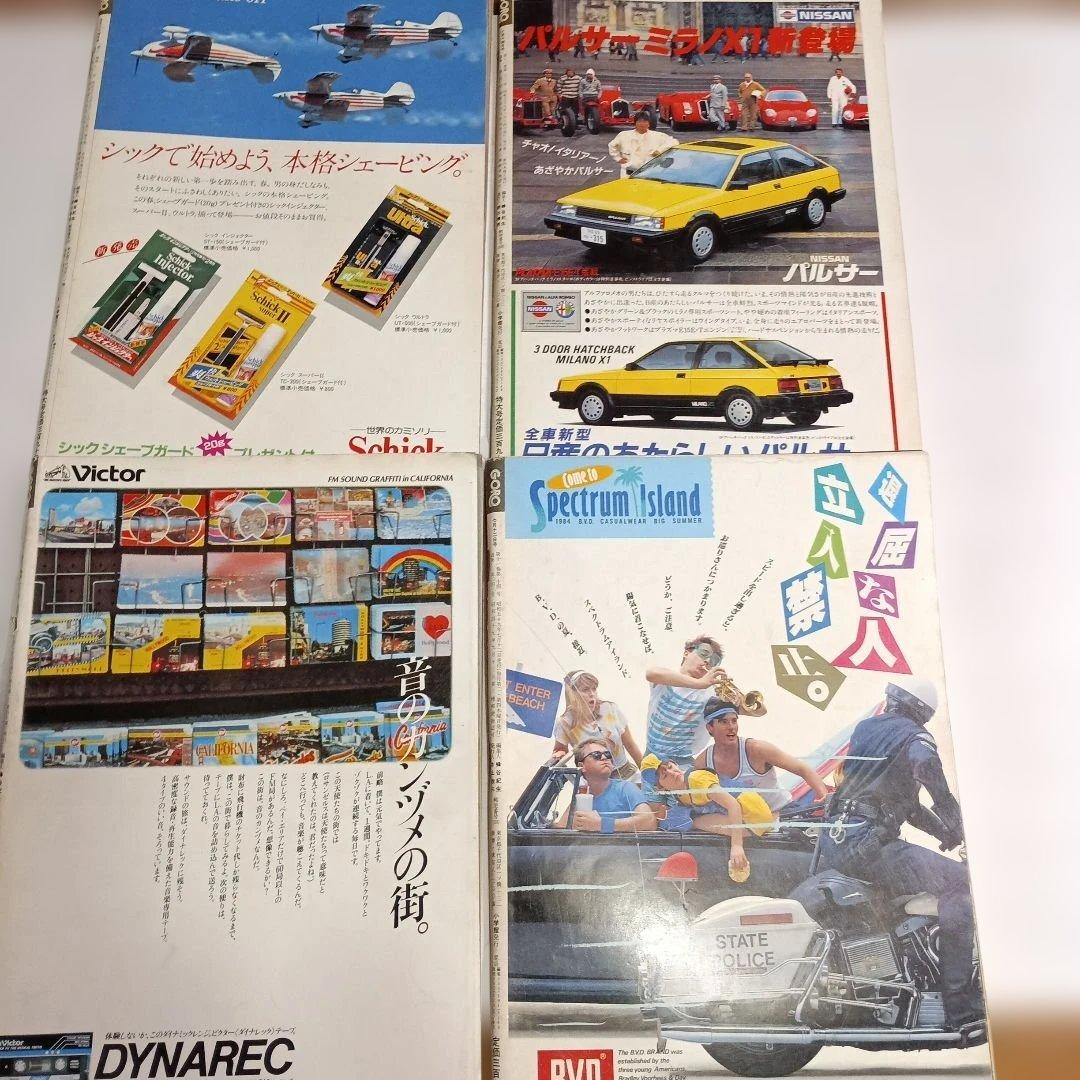 雑誌GORO　昭和59年（1984)NO.11～NO.19