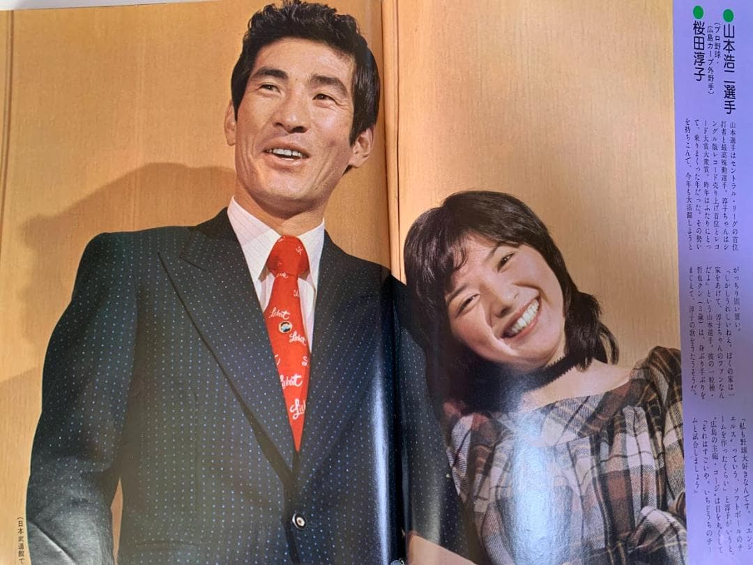 週刊平凡 昭和51年1月8日号 NO.853