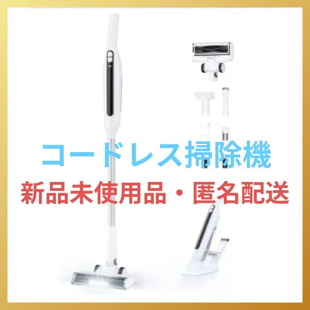 新品未使用品♥ コードレス掃除機 本体 ホワイト ハンディクリーナー スタンド付