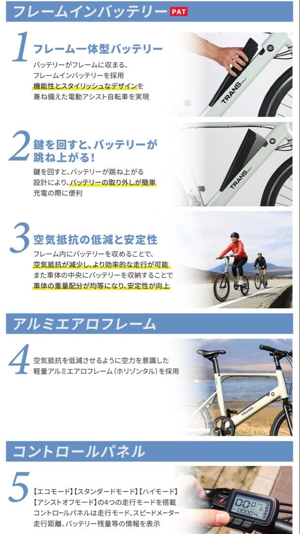 TRANS MOBILLY e-UNIYU7016電動クロスバイク16段700C