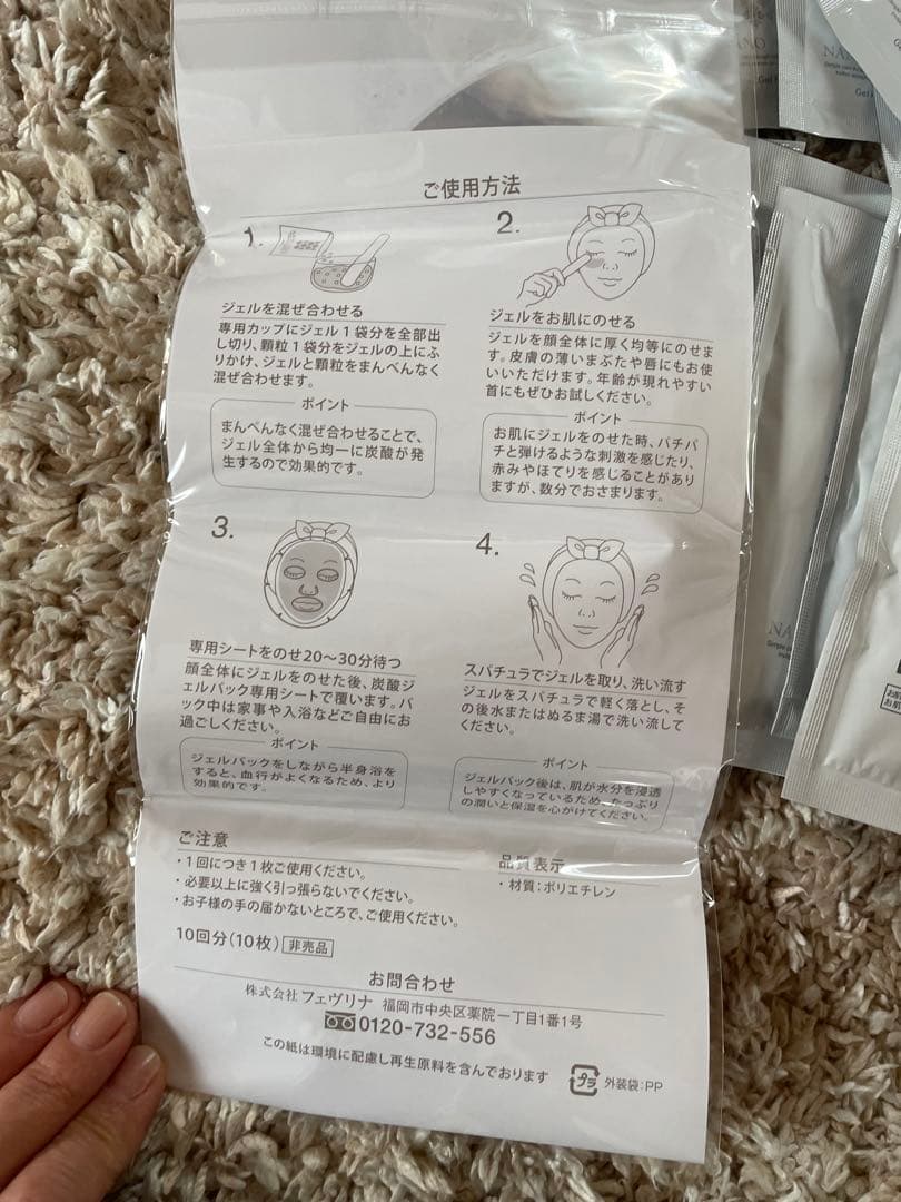 フェヴリナ ナノアクア炭酸ジェルパック10回分 未開封品NANO ACQUA①