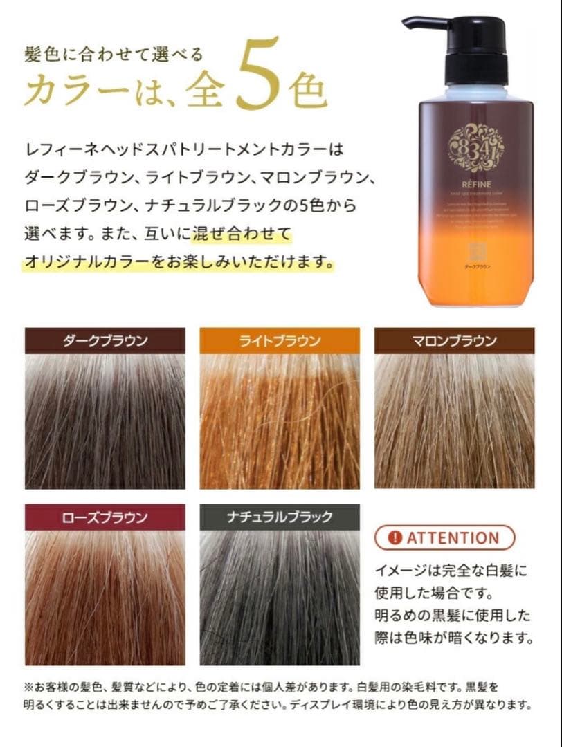 【3本セット】レフィーネ ヘッドスパ トリートメントカラー