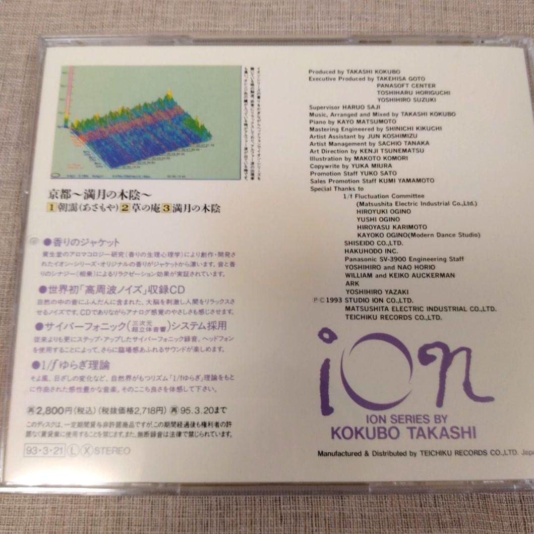 廃盤 CD 小久保隆/ 京都 満月の木陰