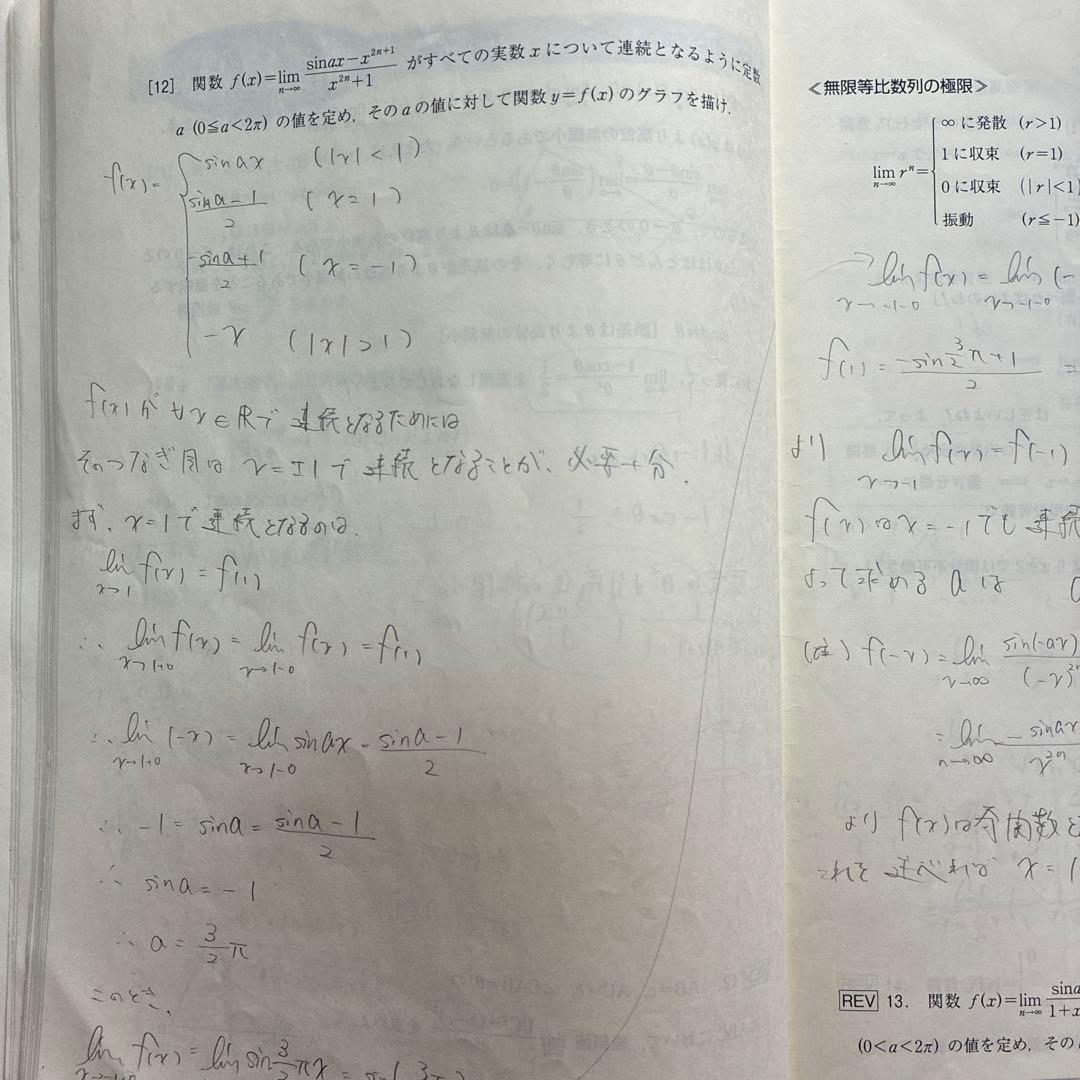 微積もぐんぐん [理系微積分 + α] Part 1とPart2全問解説付き