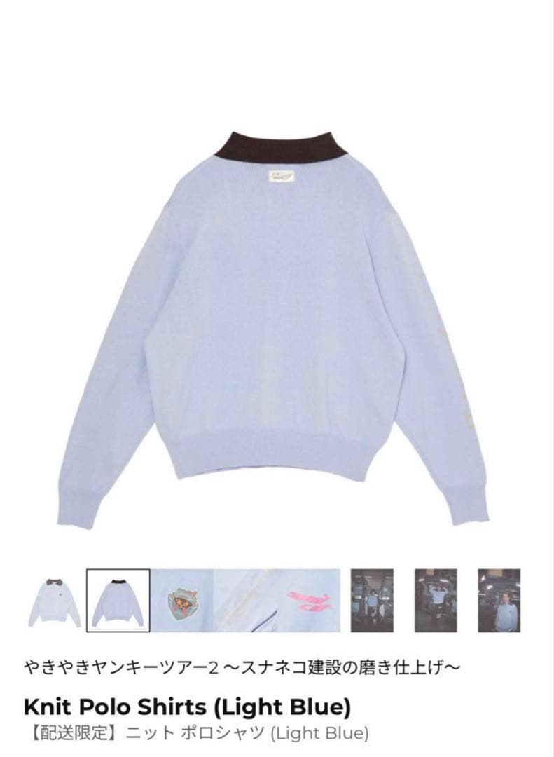 【配送限定】ずとまよ ニットポロシャツ ライトブルー Lサイズ