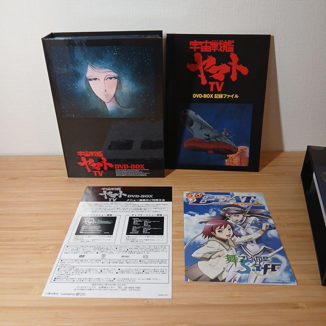 宇宙戦艦ヤマト TV DVD-BOX
