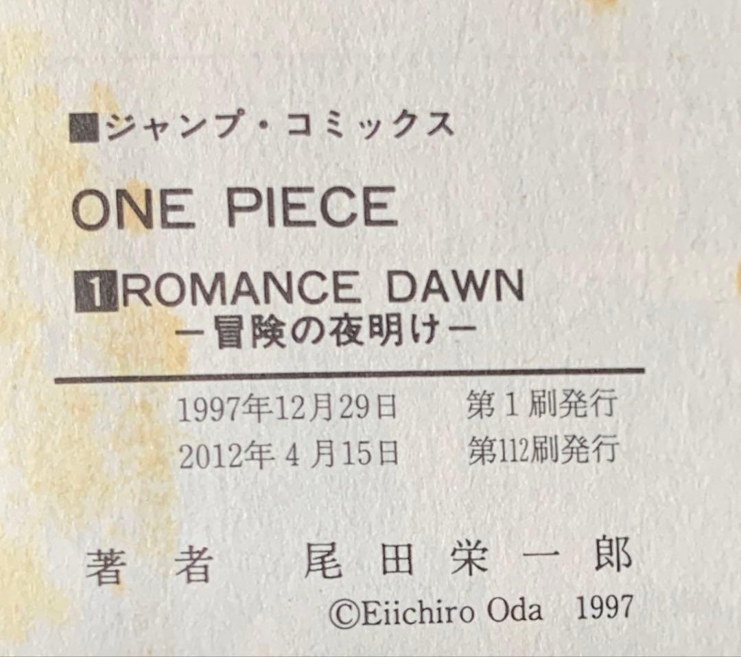 【ONE PIECE 1巻 集 第1刷 単行本 】【送料無料】