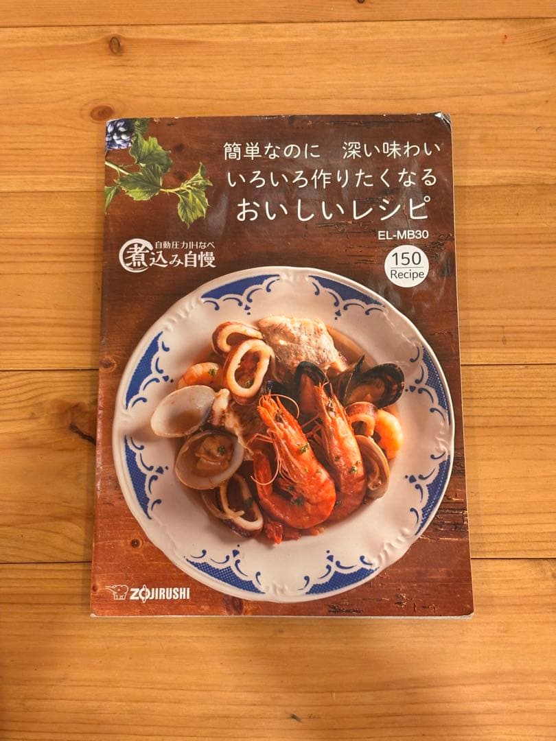 象印 EL-MB30 圧力鍋