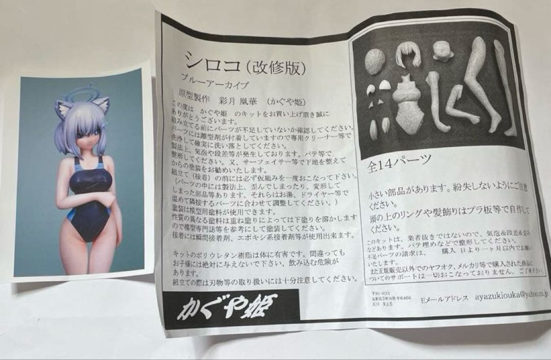 199 シロコ ガレージキット フィギュア 完成品