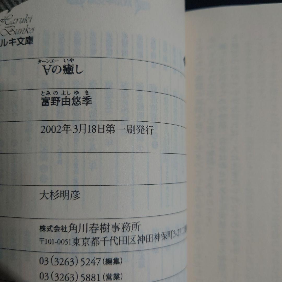 ターンエーの癒し